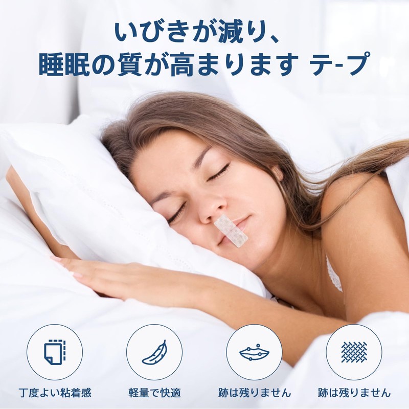 不織布タイプ （240回用） 口閉じテープ Crahoulike 鼾防止グッズ 鼻呼吸テープ 口呼吸防止テープ 口臭を改善する いびきの音を軽減 睡眠の質を改善する