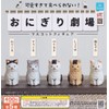 Onigiri Theater Mascot Figure (Complete Set of 5 Types) Gacha Gacha Capsule Toy