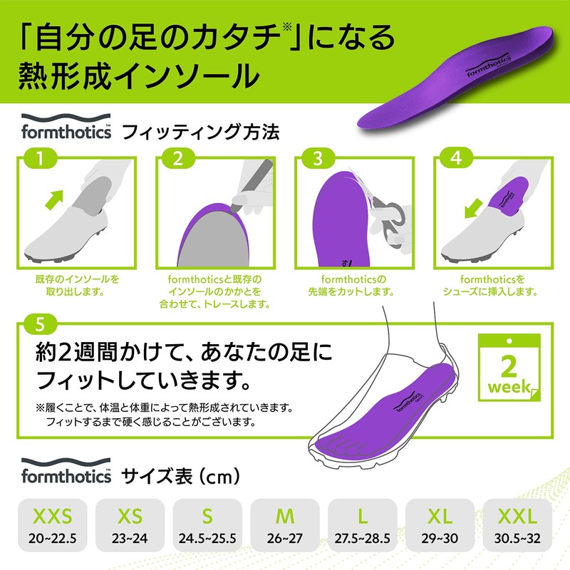 Formthotics Cycling Sports Insole, Ultra Lightweight, Shock Absorption, Bicycle, Cycling,