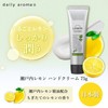 Daily Aroma Setouchi Lemon Hand Cream A (2.6 oz (75