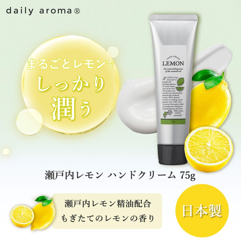 Daily Aroma Setouchi Lemon Hand Cream A (2.6 oz (75