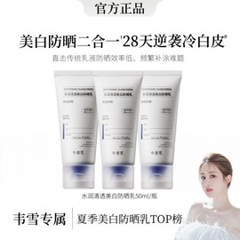[Overseas] Sunscreen Recommendation Wei Xue Whitening UV Protection Not a False Whitening Isolation Protection Plain Cream General Specifications/Brenni Miwhaiting Sunscreen 50ml 10ea