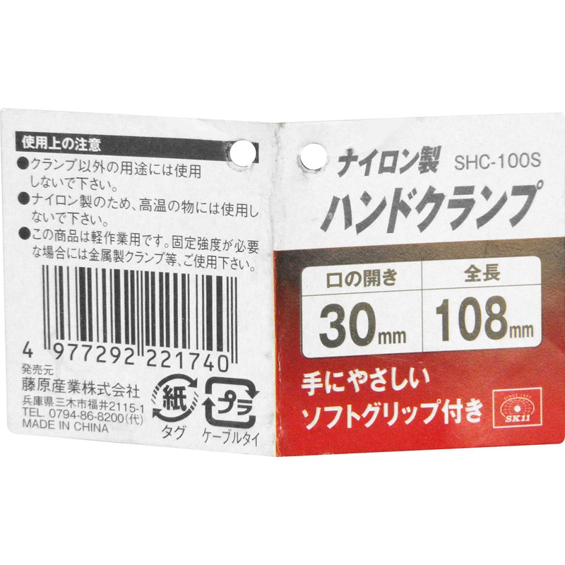 SK11 SHC-100S Nylon Hand Clamp