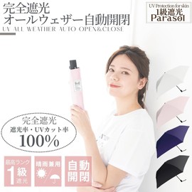 Nakatani Unisex Folding Umbrella, For Sun or Rain, UV All Weather, Automatic Opening/Closing, Folding, Black, UV Protection, UPF50, Heat Shield, Light Shade, 19.7 inches (50 cm)