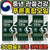 Green Leaf Blue Lipped Mussel Extract Oil Lyprinol Old Age / 초록잎 푸른입 홍합추출오일 리프리놀 노년 그