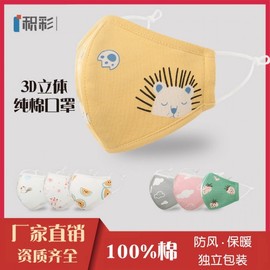 3D Pure Cotton Baby Mask for Autumn/Winter - Infant, Toddler & Kids Lion - S (6 Months-3 Years) 20ea