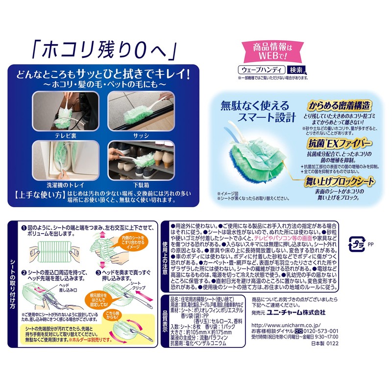 Web Handy Wiper Replacement Sheets 8 Sheets (Green Scent) [Cleaning