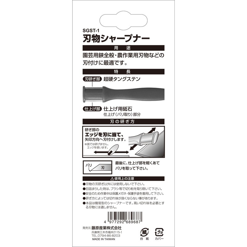 Senkichi SGST-1 Gardening Blade Sharpener #1000