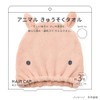 りぶはあと ヘアキャップ アニマルきゅうそくタオル サメ (全長約22cm) 吸水速乾 やわらかい 27923-72