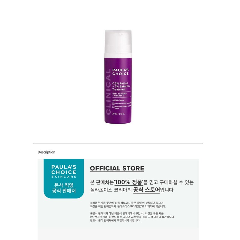 PAULASCHOICE Clinical 0.3% Retinol + 2% Bakuchiol Treatment 30ml /