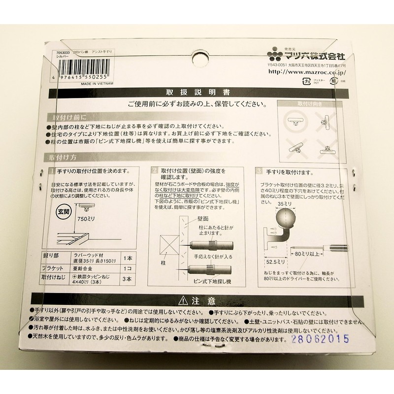 Matsuroku ECLE Coroban Bar Indoor Wooden Handrail Assist Handrail Silver