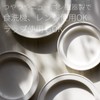 Yamaka Universal Tableware NB10-321-2 Masahiro Mori Design Deep Plate, 7.5
