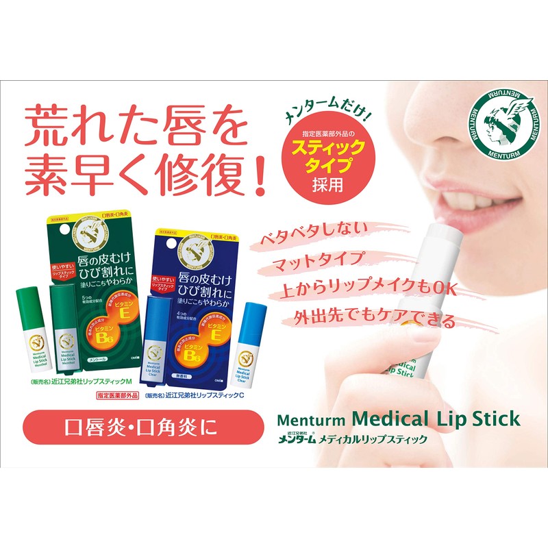 メンターム 薬用メディカルリップスティックMn
