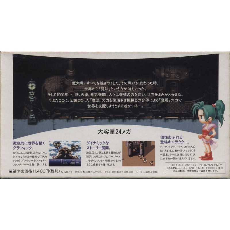 ファイナルファンタジー6