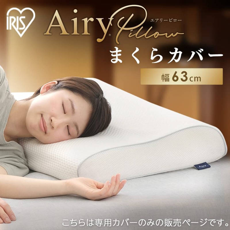 Iris Ohyama Airy Pillowcase Standard Type, Airy Pillow Exclusive Cover,
