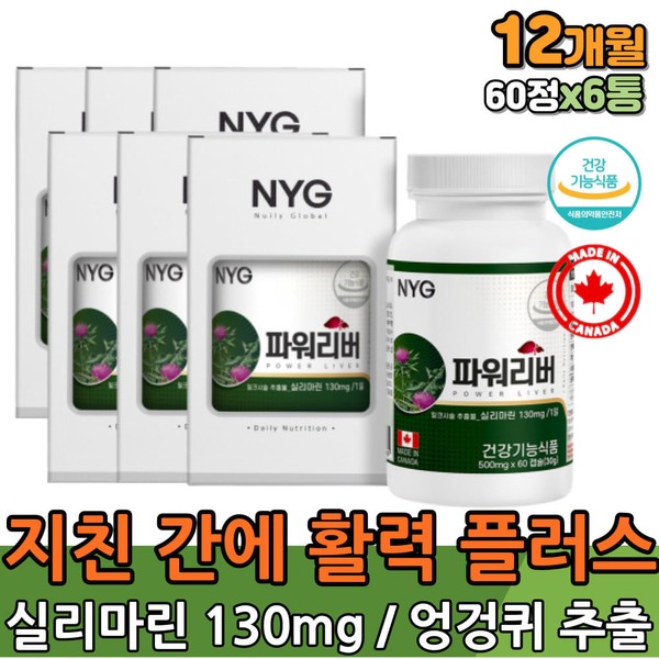 [Onsale] Dad&#39;s father&#39;s birthday gift Milk thistle, a liver supplement containing dandelion root, for men in their 40s SILYMARIN 130mg liver vitamins that are good for the liver, for people in their 50s / [온세일]아빠 아버지 생일 선물 서양민들레 뿌리 함유 간 보조제 밀크시슬 40대 남성 SILYMARIN 130mg 간에좋은 간비타민 50대