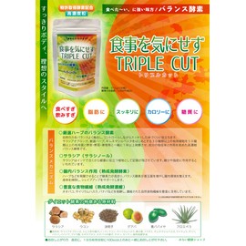 高濃度 サラシノール サラシア 糖質 脂質 カット サラシア 酵素 すっきり バランス酵素 トリプルカッター 厳選６０種類有用成分配合 酪酸菌 乳酸菌 酵母菌 非加熱酵素 熟成発酵サラシア 食事を気にせずトリプルカット 無添加 国産 250mgx150粒（1ヵ月分）