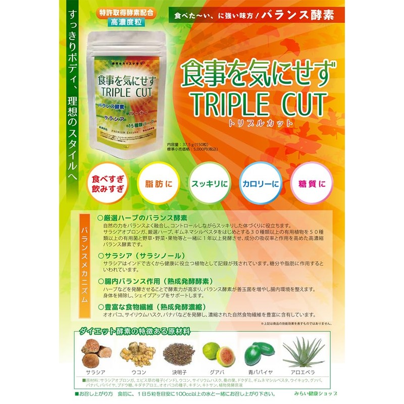 高濃度 サラシノール サラシア 糖質 脂質 カット サラシア 酵素 すっきり バランス酵素