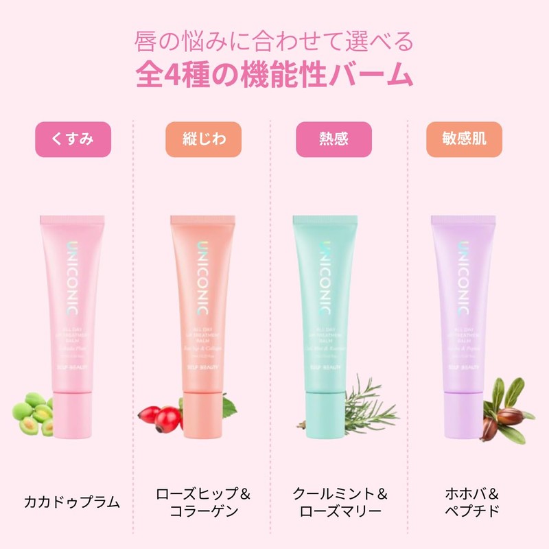 SELFBEAUTY Uniconic, All Day Lip Treatment Balm, Firmness, Elastic Care,
