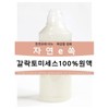 Galactomyces Ferment Lysate 20ml / 100% Concentrate / Natural Cosmetic Ingredients / 갈락토미세스발효용해물20ml/원액100%/천연화장품재료