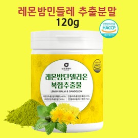 Hyun Heart Mall Lemon Balm Dandelion Extract Dandelion Rosmarinic Acid Moringa Leaf Benefits Powder / 레몬밤민들레추출물 단델리온 로즈마린산 모링가잎 효능 가루 분말