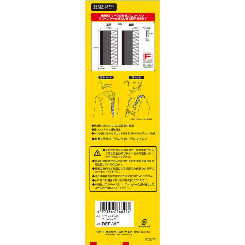 TJM Design (TJM Design) Tajima Safety Belt Reflector for Full