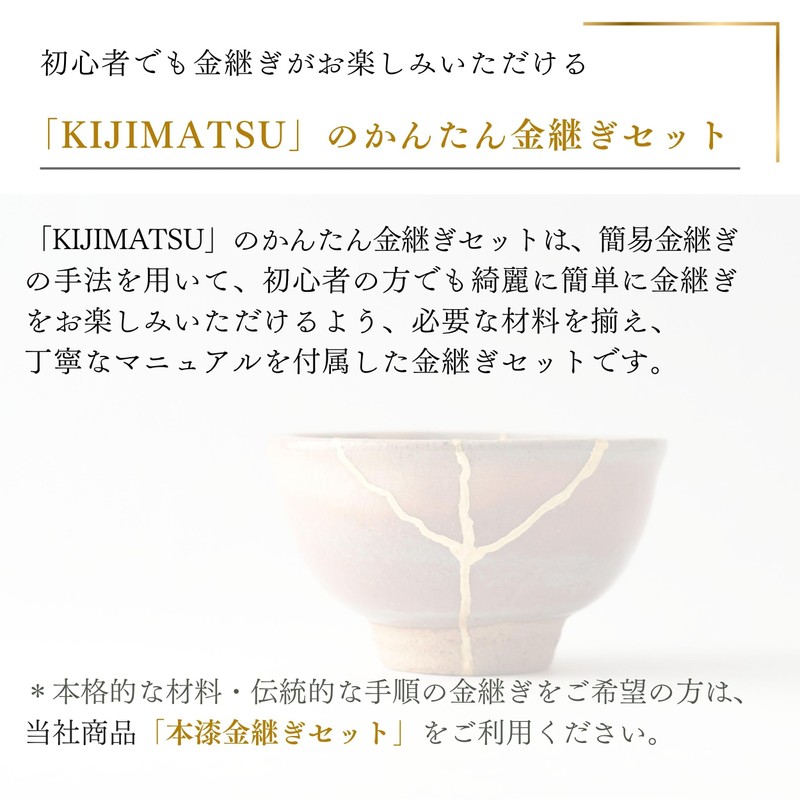 [KIJIMATSU] Simple Beginner-Friendly Easy Kintsugi Full Set Using Brass Powder