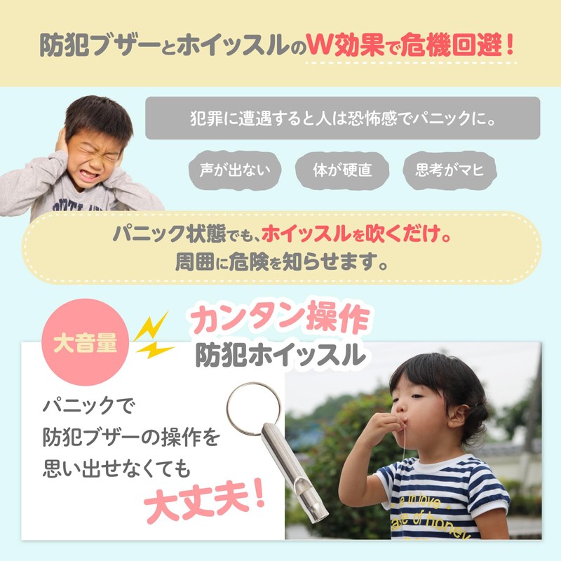Personal Safety Alarm 【Recommended by Security Advisor】 For Elementary School