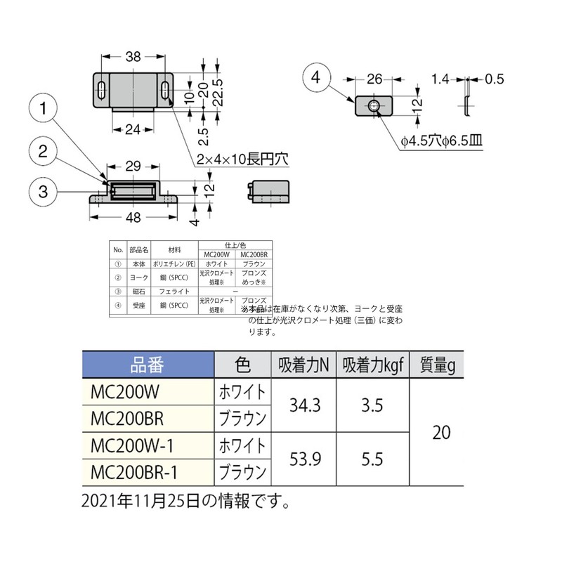 Sugatsune Industries (140058030) MC200W Magnetic Catch MC200W