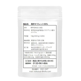 99% Chrysanthemum Tablet, 60 Tablets, Trial, Inulin, Water-Soluble Dietary Fiber, Kikuimo Inulin for Ikiiki Energetic Support, 99% Chrysanthemum Potato Content Percentage of Kagoshima Prefecture, WAKASUGI Chrysanthemum Supplement