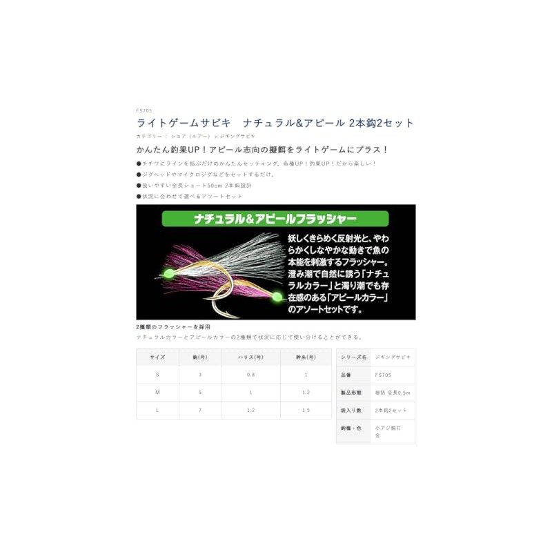 Hayabusa Light Game Sabiki Natural & Appeal 2 Hooks 2