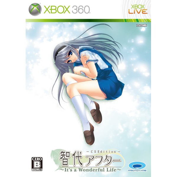 智代アフター~イッツ ア ワンダフルライフ~CSエディション - Xbox360