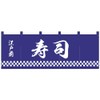 Flag SUSHI 紺地 1 Color No. 25013