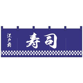 Flag SUSHI 紺地 1 Color No. 25013