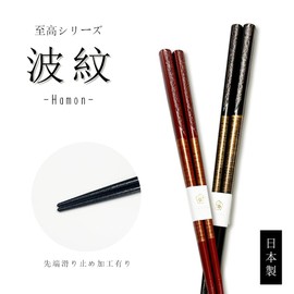 [Dishwasher Safe Chopsticks (Supreme)] Natural Wood, Made in Japan, High Class Japanese Pattern, Modern Wooden Chopsticks Chopsticks, Non-slip for Home Use (Ripple, Men's, Black/23cm)