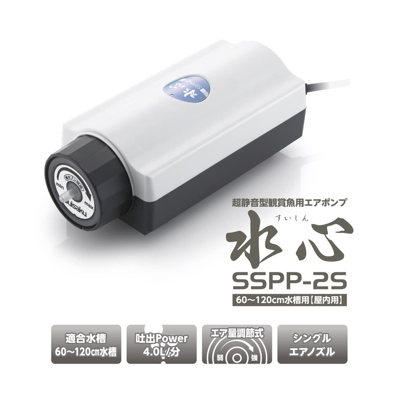 Suishin Super Silent Power Pump Aquarium Air Pump SSPP-2S