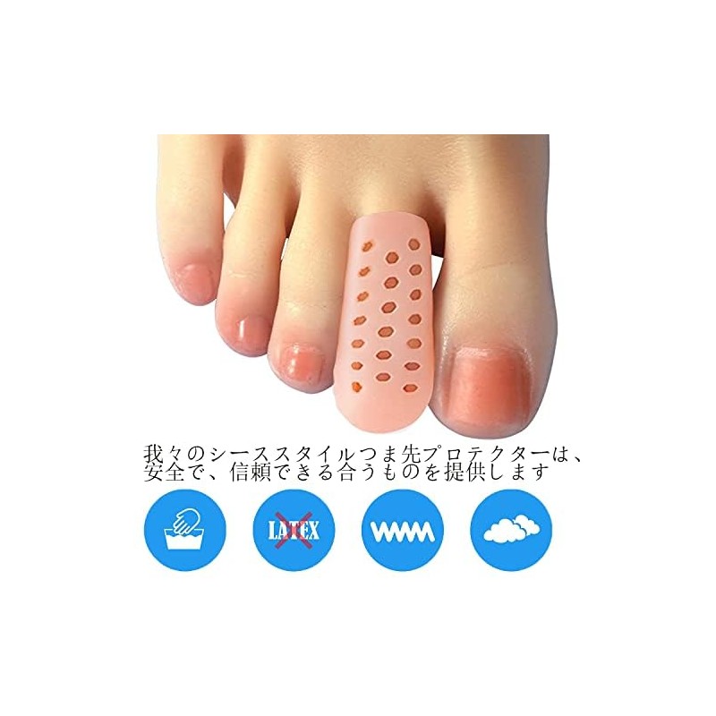 8 個入 足指 キャップ 足指保護キャップ つま先プロテクター 足先のつめ保護 足爪キャップ 通気性