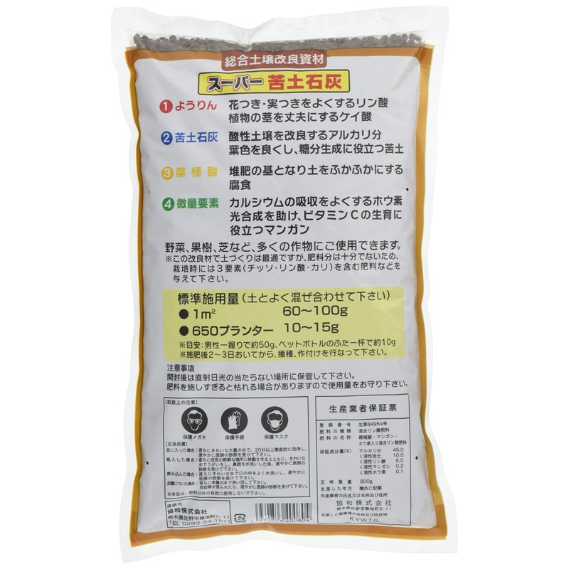 ōmiya Green Service Super Suffers Soil Lime G