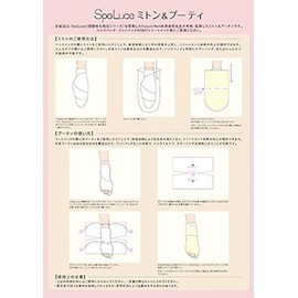 SpaLuce (Future Nail x UTSUMI) Mittens & Booties