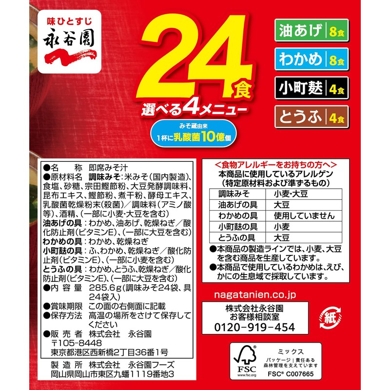 Nagatanien Miso Soup, Boxed, Miso Soup, 24 Servings x 2