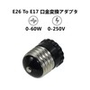 Aiwode E26 to E17 Base Conversion Adapter, LED Bulb E17