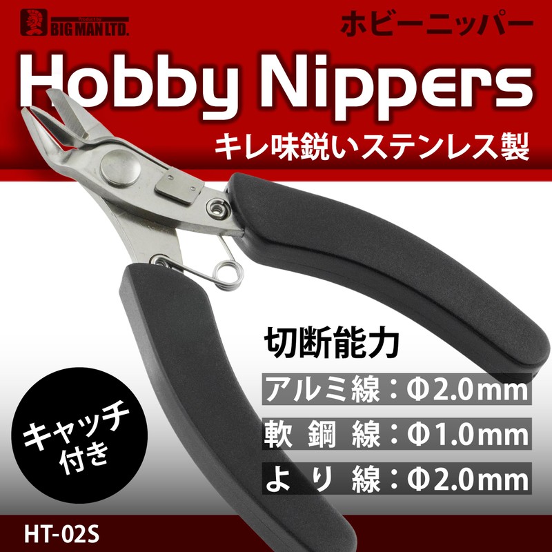 Bigman HT-02S Stainless Steel Hobby Nipper with Dust Catch, Plastic