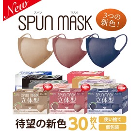 [医食同源ドットコム] 【90枚 30枚入x3箱】 iSDG 立体型スパンレース不織布カラーマスク SPUN MASK 個包装 モカブラウン 30枚入×3箱