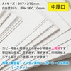 Fujisan Planning Copy Paper, A4, Made in Japan, Cardboard, Medium