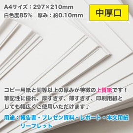 Fujisan Planning Copy Paper, A4, Made in Japan, Cardboard, Medium Thick, White, Double-sided, Plain, High Quality Paper, 154.3 lbs (70 kg), 85% Whiteness, 0.004 inch (0.10 mm), 100 Sheets A4-100-J70