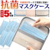 Antibacterial Mask Case with 5 Masks Set, Portable, With Storage