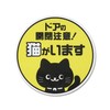 Opening and Closing Caution, Sticker, Cat, Escape Prevention, Entrance Window,