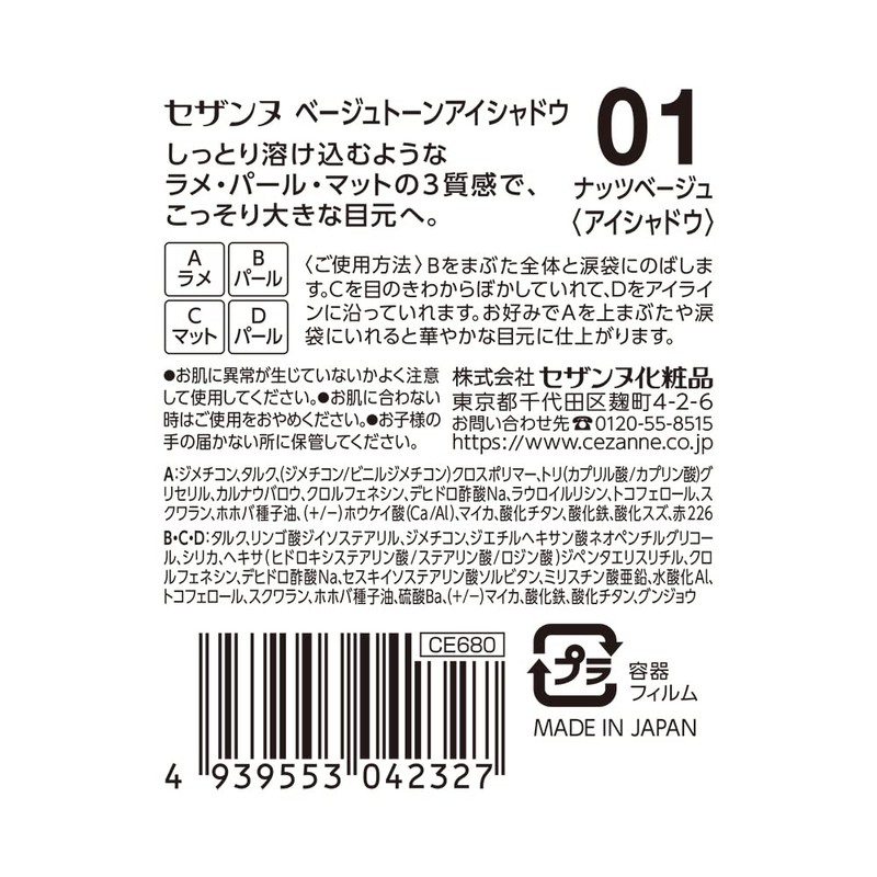 Cezanne Beige Tone Eye Shadow 01 Nut Beige 0.1 oz