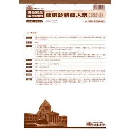 安全 5-2／健康診断個人票