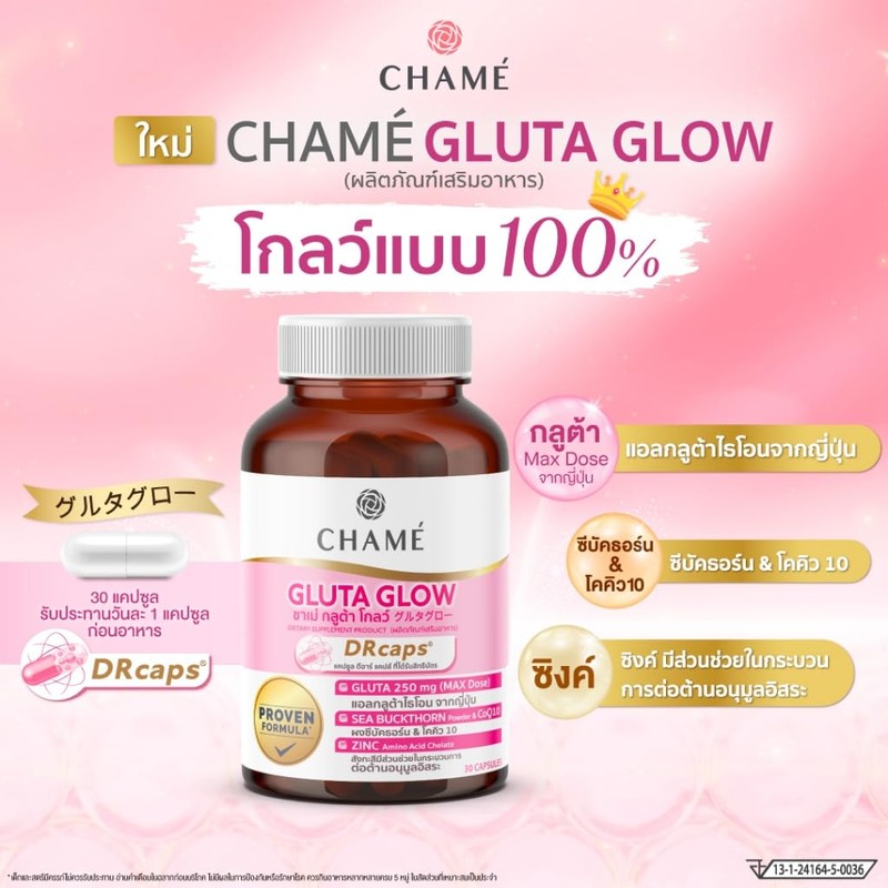 Nakarad CHAME' Gluta Glow (30 Capsules)